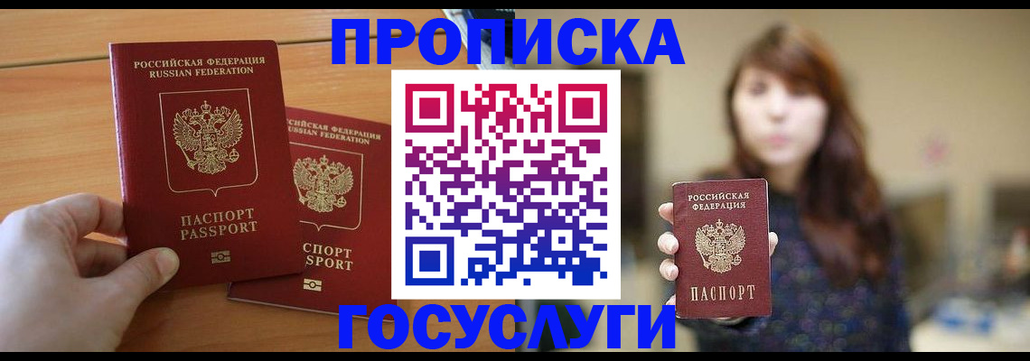 прописка от собственника в Шагонаре
